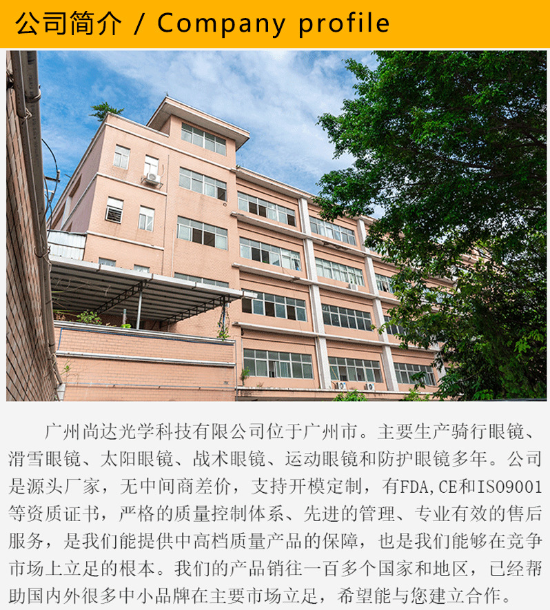 尚达光学眼镜制作工艺_01