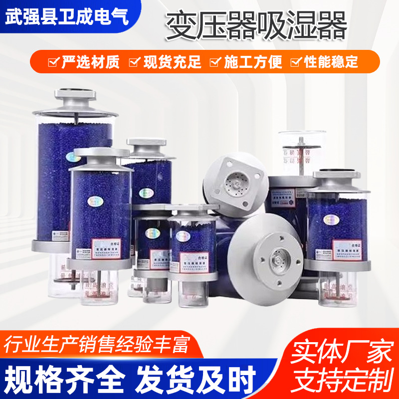 变压器硅胶吸湿器呼吸器油枕吸湿器硅胶罐干燥器