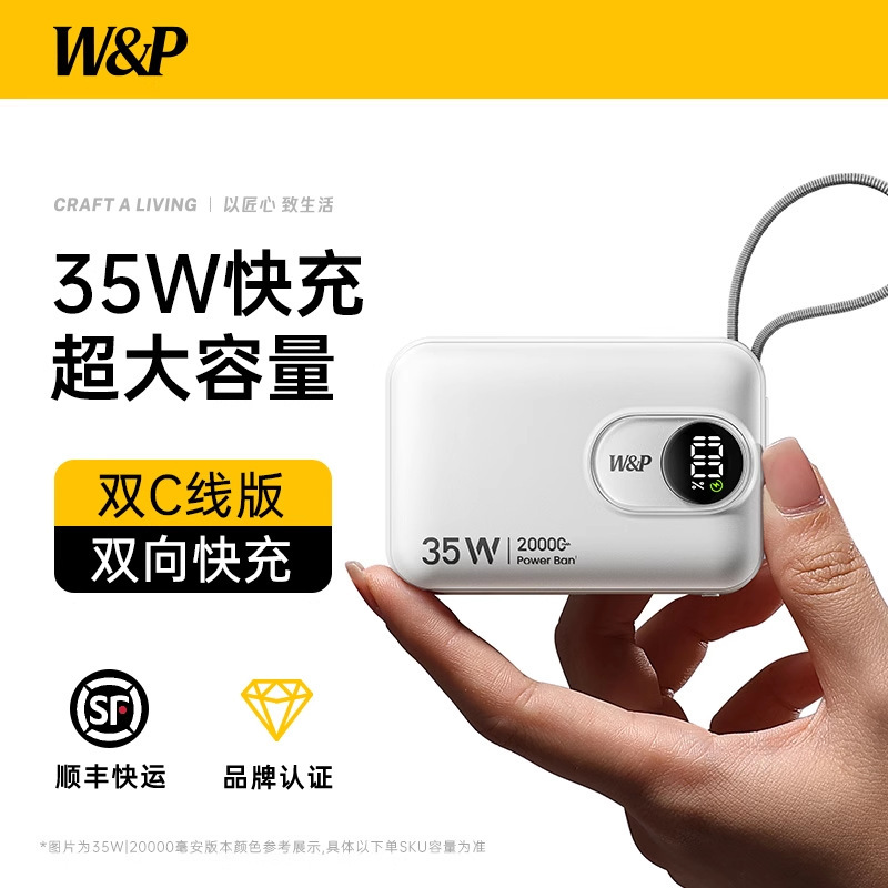 W&P充电宝自带线小巧便携超薄20000毫安大容量35W快充可上飞机|undefined