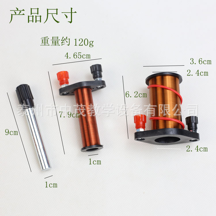 24010 原副线圈 教学仪器初中高中物理实验室器材教学仪器 学生用