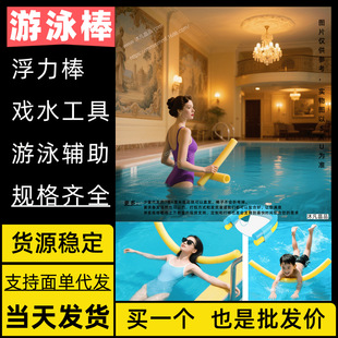 Swimming Buoyancy Stick Moisture-Proof Heat Insulation Toddler Floating Stick Large Sports Equipment Teaching Special-Shaped Air