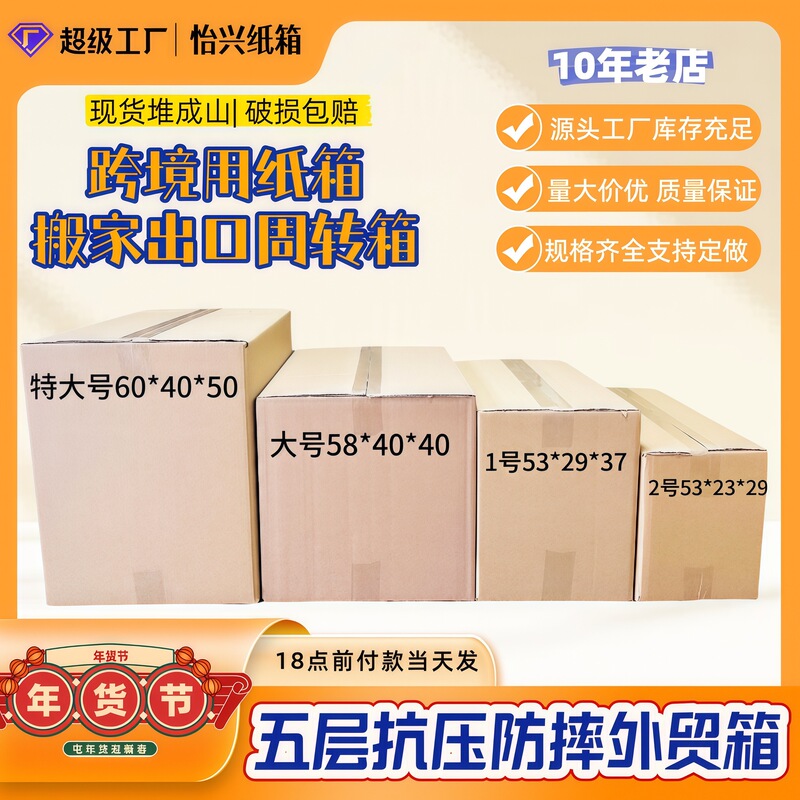 Large Export Carton for Moving, Five-Layer Ultra-Hard Corrugated Heavy-Duty Box, Cross-Border Logistics Express Packaging Carton Large Export Carton for Moving, Five-Layer Ultra-Hard Corrugated Heavy-Duty Box, Cross-Border Logistics Express Packaging Carton
