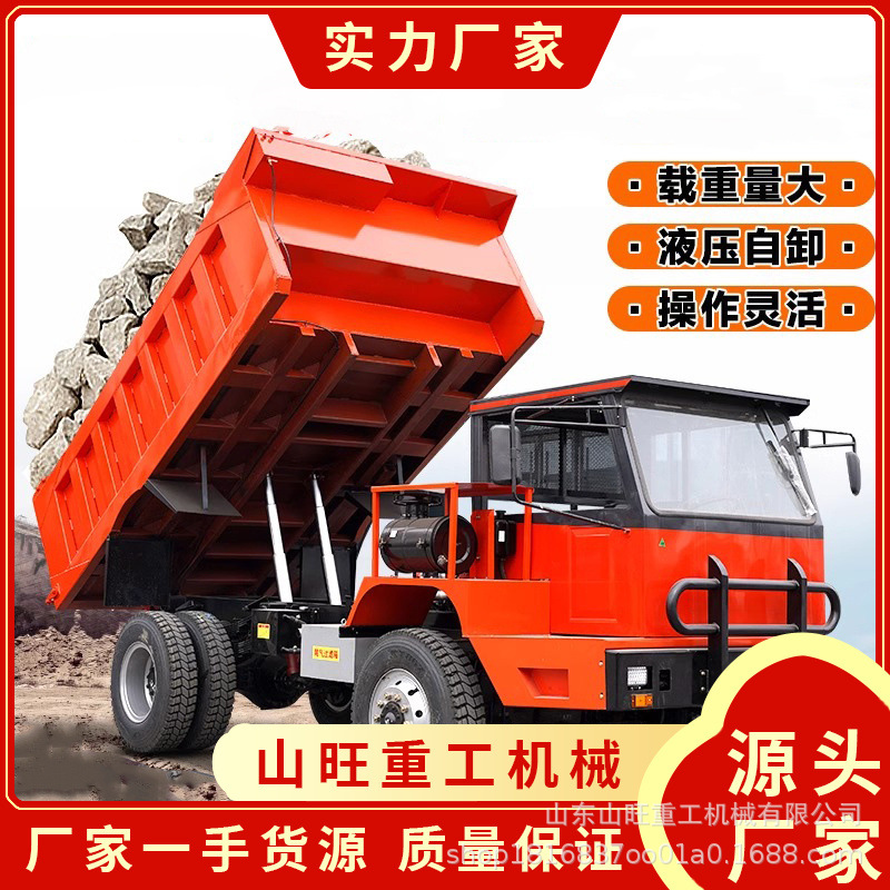 厂家直供矿用四不像运输车井下自卸车矿洞隧道矿山拉矿出渣车
