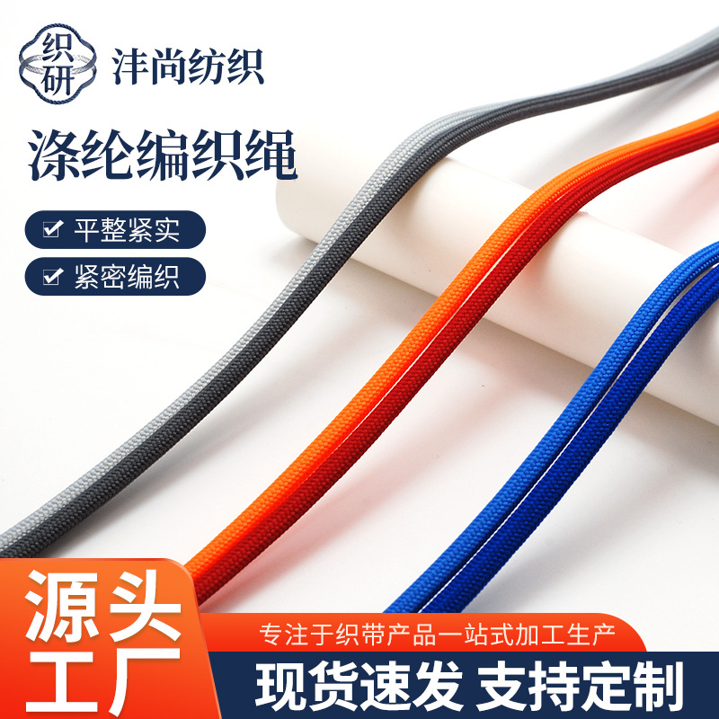 厂家供应涤纶编织绳彩色实心圆绳工编织纺织辅料包芯棉绳批发