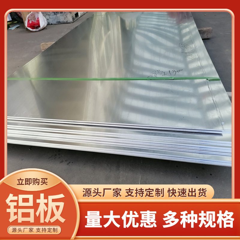 高材质5052 6061贴膜铝板铝卷 花纹合金铝板品质保障厂家直销