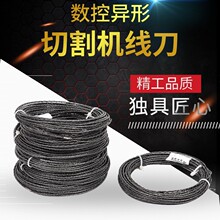 自营高钢黑单双锋sx型切割丝仿形切割锯环形线刀专用于出口型品质