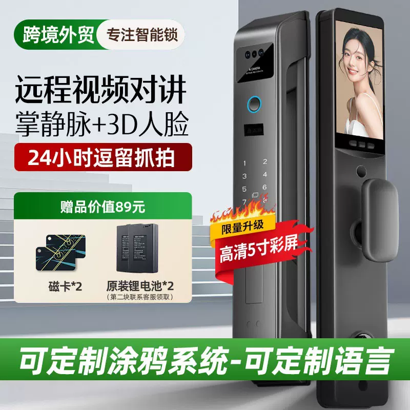 掌静脉3D人脸识别智能门锁密码锁指纹锁对讲智能锁监控跨境涂鸦