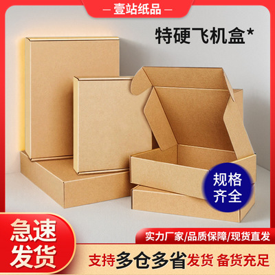 飞机盒   现货服装内衣收纳三层特硬包装盒快递打包装纸盒子厂家