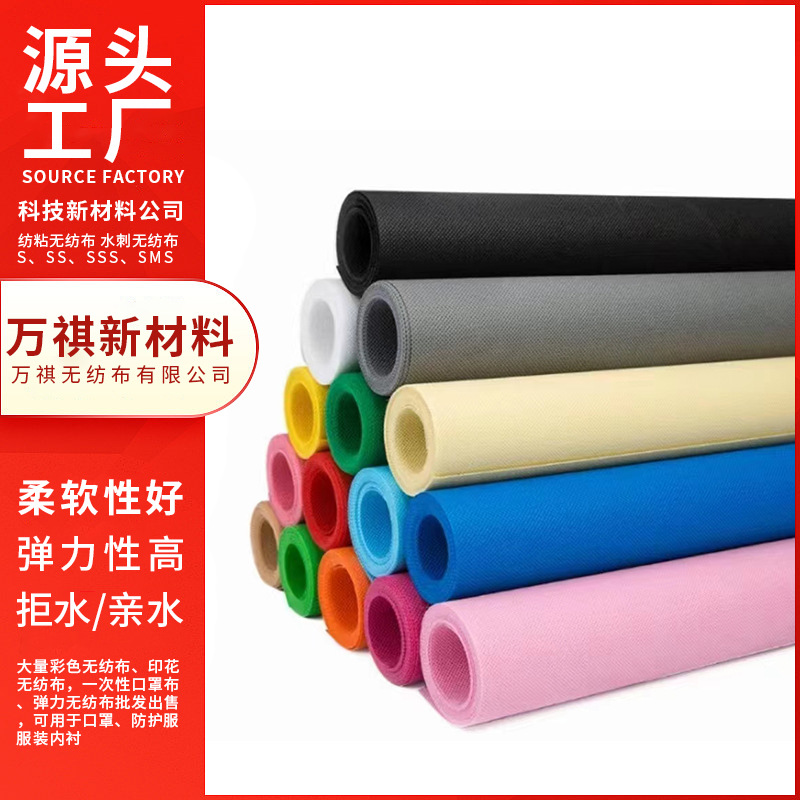 厂家批发彩色PP聚丙烯纺粘无纺布10克口罩衬布裥棉防尘弹性不织