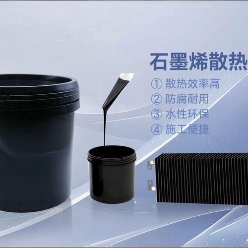 厂家批发石墨烯散热涂料原材料厂家导电导热量大价优碳素新材料