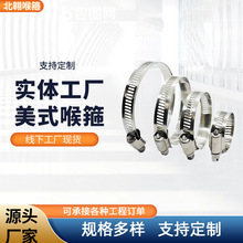 304不锈钢十字喉箍卡箍管卡美式管夹抱箍管箍活箍水管油烟机紧固