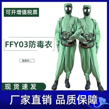 FFY03式防毒服连体式军绿色橡胶液密防护服内含防毒手套防毒衣