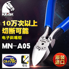 日本马牌KEIBA MN-A05进口电子斜口钳 斜嘴钳 电子剪钳 5寸125mm