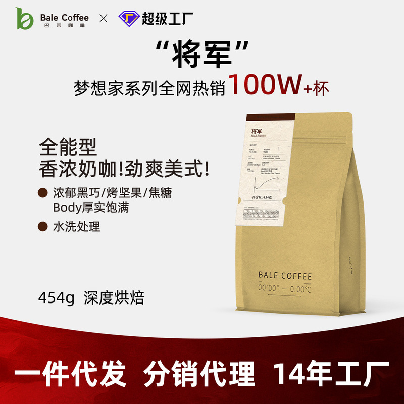 Balai Coffee Beans General Italian Blend Milk Coffee Ground Powder Deep Roast Yunnan Coffee Flavor Nuts