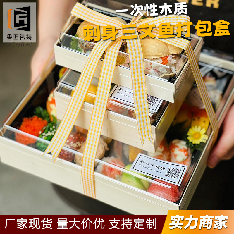 一次性木质寿司打包盒实木礼盒三文鱼刺身拼盘餐盒外卖盒餐饮商用