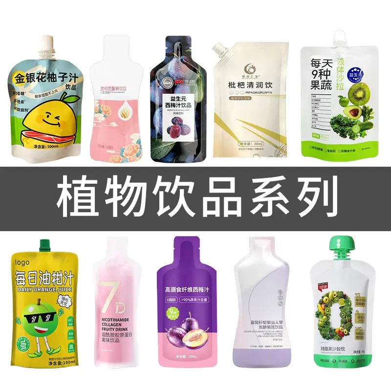 定制果蔬汁胶原蛋白肽饮品果蔬酵素饮料原浆浓缩汁植物饮料代加工