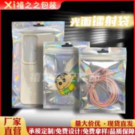 现货高清透亮镭射密封袋小卡链条珠串首饰手机配件手机壳包装袋