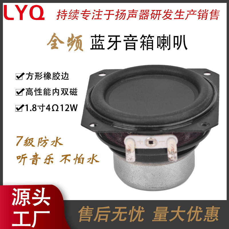 45mm4Ω12W角型ゴム縁内蔵二重磁石7級防水フルレンジBluetoothスピーカー|undefined