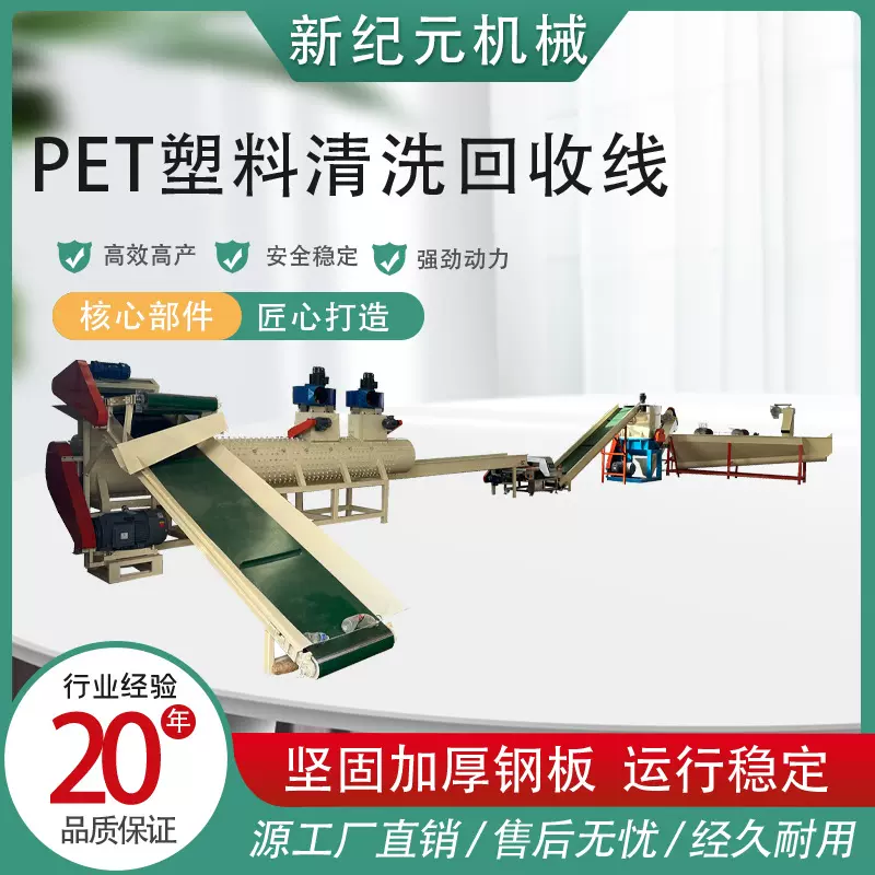 矿泉水瓶破碎清洗线废旧塑料PET瓶回收粉碎清洗造粒机生产线设备