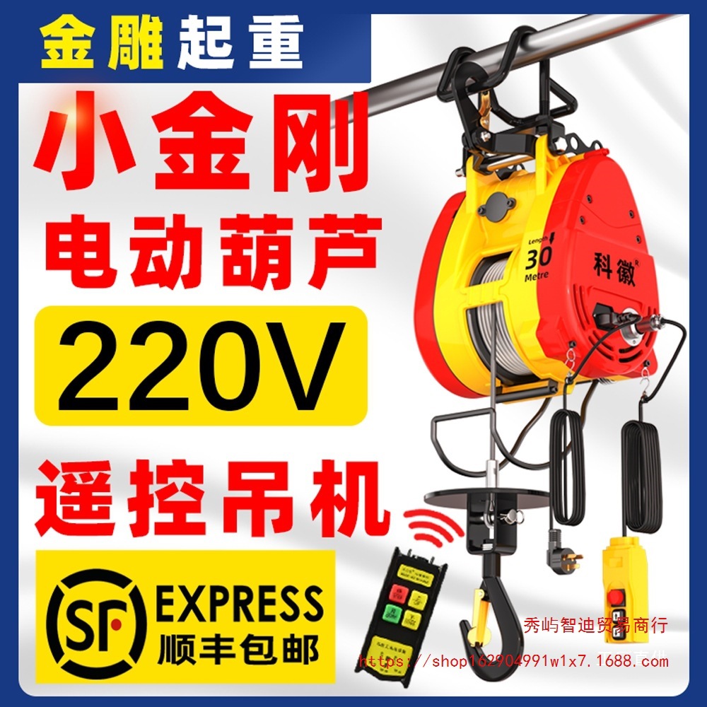 小金刚电动葫芦220v小型吊机家用遥控升降便携式微型电葫芦卷扬机