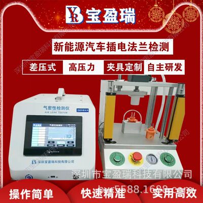 New Energy automobile Wire harness connector Tightness Tester IP67-IP68 level Waterproof test equipment