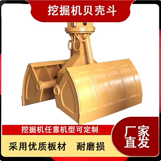 双开液压贝壳斗定制 SC330挖掘机适用采用优质板材耐磨损