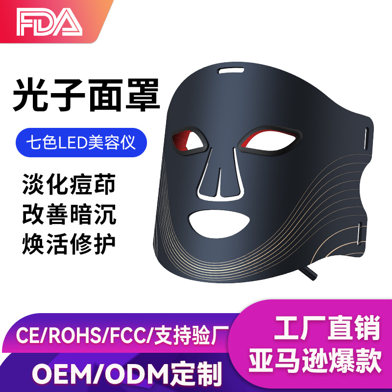 Cross-Border Supply Household Beauty Device Silicone Red and Blue Light Seven-Color Facial Mask Device Photon Led Beauty Mask