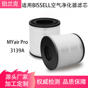 Cross-border suitable for BISSELL MYair Pro 3139A 3139B air purifier HepaH13 filter
