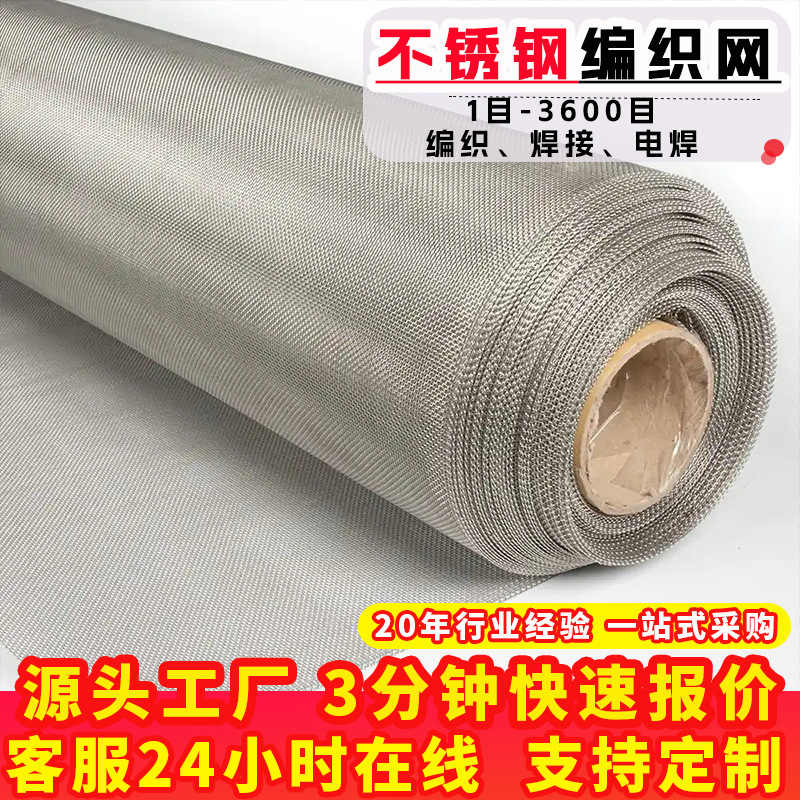 现货供应304不锈钢编织网过滤防护网席型筛选分离不锈钢网网孔