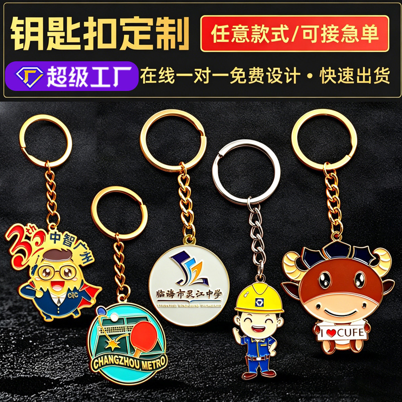 Metal Keychain Custom Logo Zinc Alloy Painted Enamel Cartoon Peripheral Cultural and Creative Graduation Advertising Key Pendant