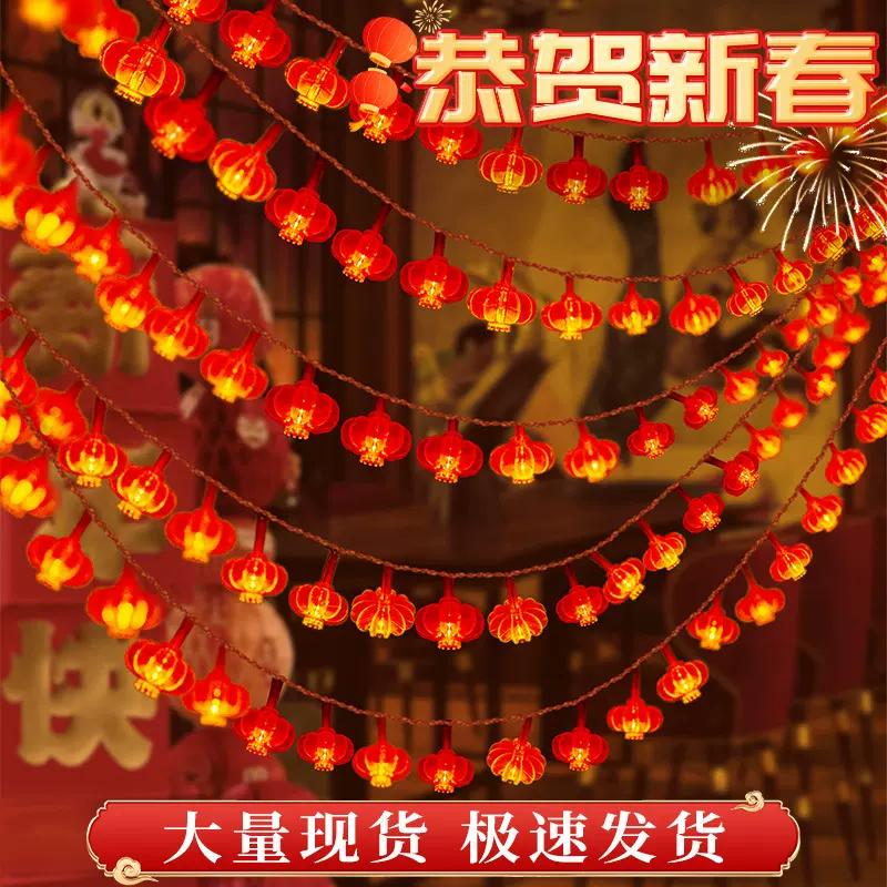 春节小灯笼灯串户外彩灯闪灯过年庭院氛围灯阳台装饰灯布置气氛灯