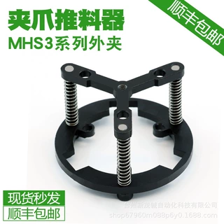 桁架机械手三爪气缸配件推料器HFCY/HFCX/MHS2/3/4配套S3-30-60mm