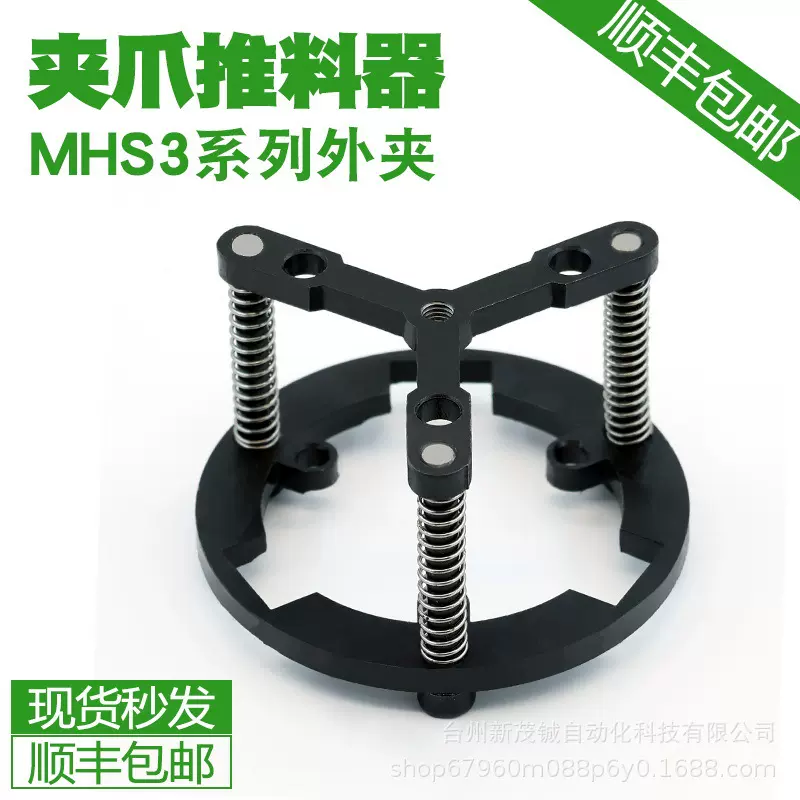 桁架机械手三爪气缸配件推料器HFCY/HFCX/MHS2/3/4配套S3-30-60mm