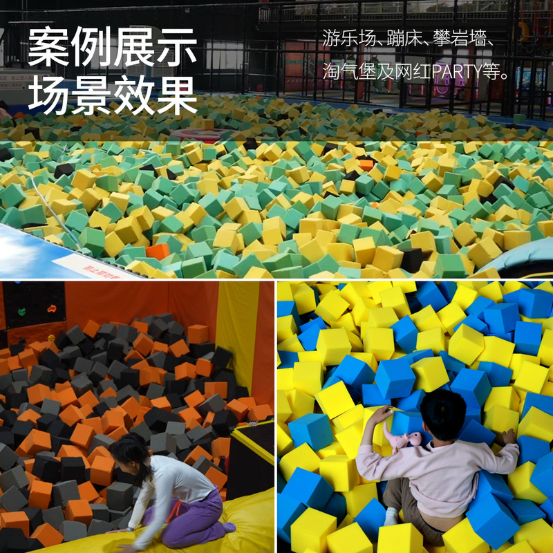 遊園地高密度スポンジブロック高弾トランポリンカラー大ブロック子供楽園玩具衝突防止防護難燃|undefined