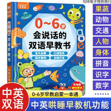 -岁会说话的有声早教书宝宝启蒙学习机点读发声书儿童玩具
