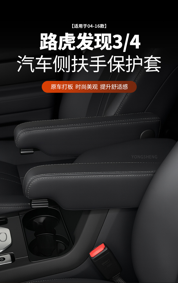 Suitable for 04-16 Land Rover Discovery 3/4 car seat side armrest gloves car supplies interior modification protective cover