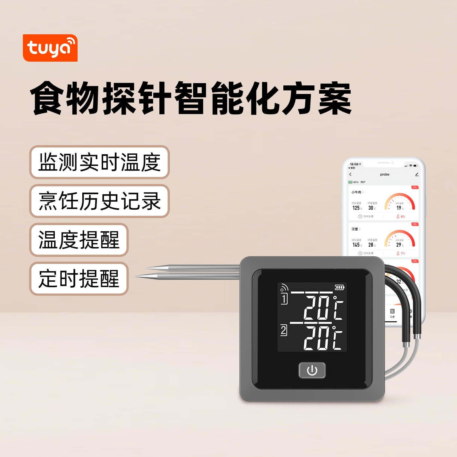 식품 탐침 스마트 솔루션