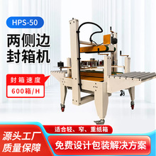 自动封箱包装机果汁饮料封箱机胶带打包机上下驱动两侧边封箱机