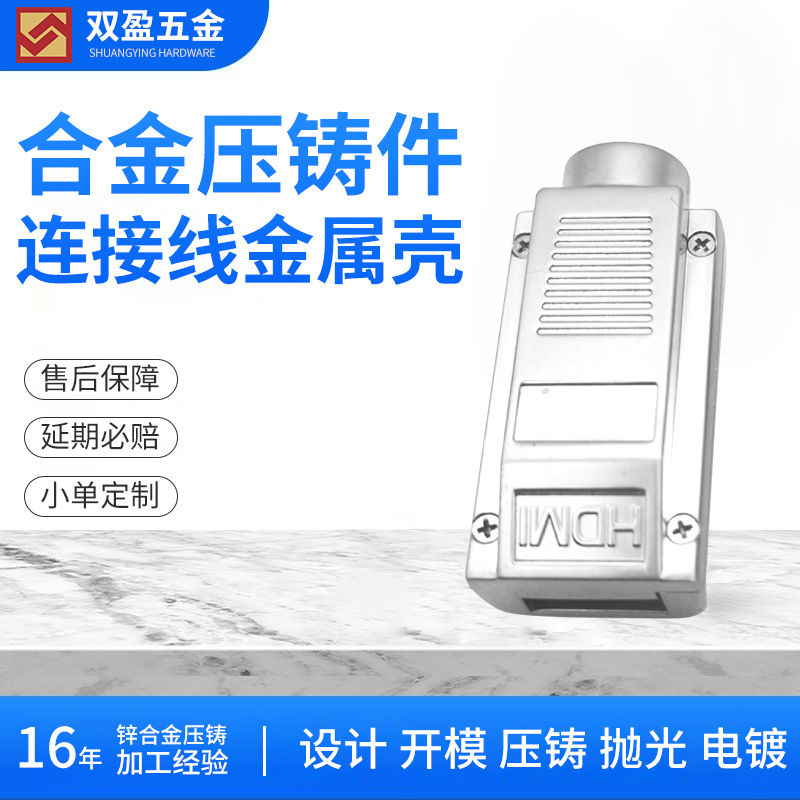 精密铸造锌合金压铸加工连接器外壳插头插座连接线金属壳
