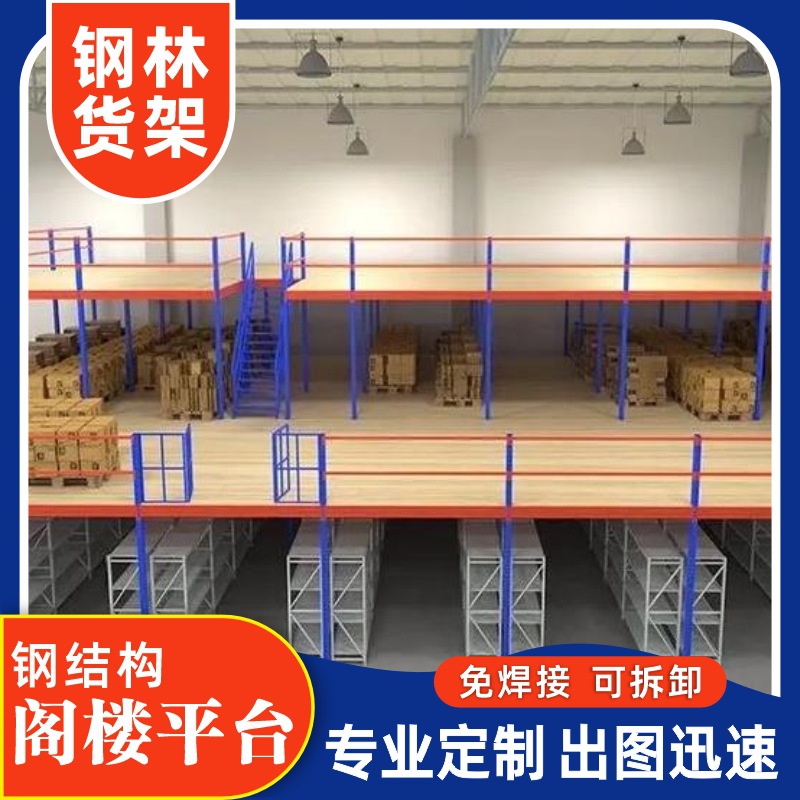 仓储现货工厂大跨度钢结构组合阁楼式货架 平台槽钢阁楼工字钢