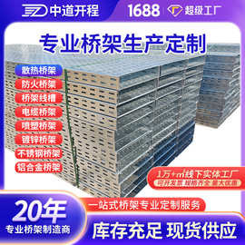 镀锌冲孔桥架镀锌板桥架托盘桥架 镀锌托盘式桥架带孔散热桥架