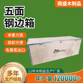 五面钢边箱胶合板运输包装木箱钢带卡扣可拆卸打包设备物流出口