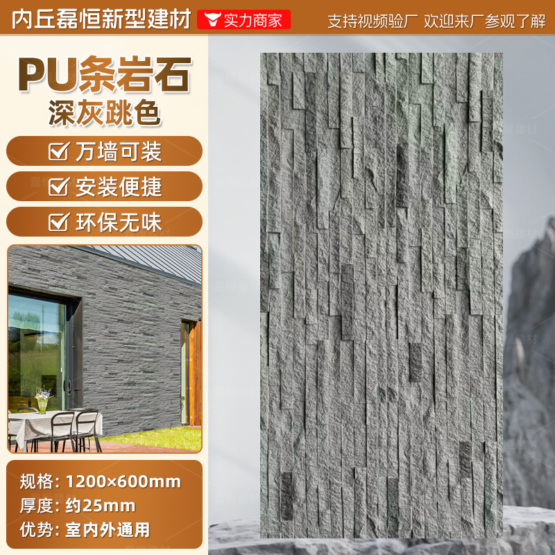 Pared de pared de PU Piedra de grava Tablero de fondo Roca de montaña ligera Piedra de imitación Ladrillo de pared exterior interior Paisaje de patio Piel de piedra de hongo