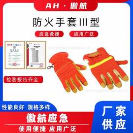 防火手套Ⅲ型森林消防手掌套加厚应急抢险五指套芳纶橙色全指套