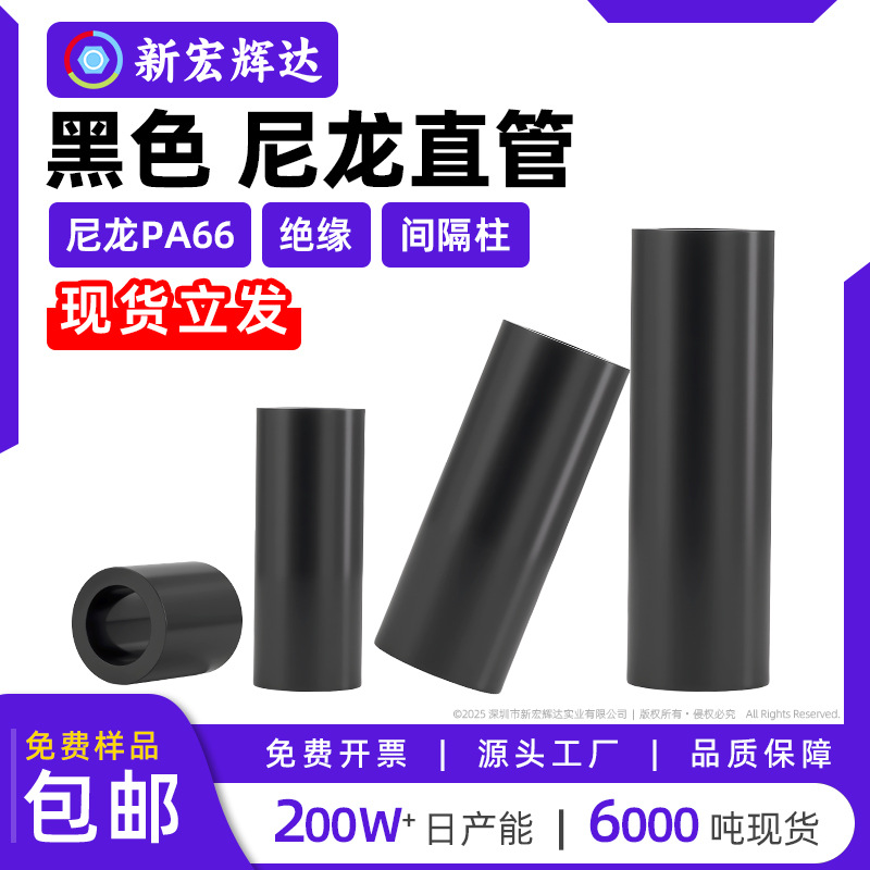 黑色尼龙直通管双通绝缘隔离柱塑料空心圆柱支撑柱间隔柱m4m5m6m7