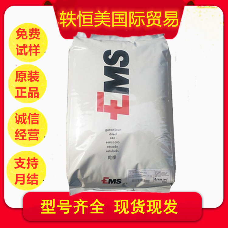 PA12瑞士EMS L 25 W 40 HL X高韧性高抗冲增强消费品应用领域