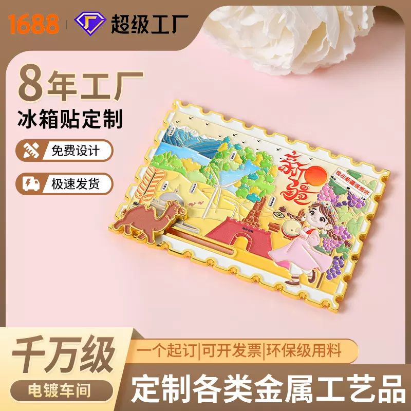 金属票根冰箱贴城市滑动国潮原创旅游景区纪念品地标文创冰箱贴