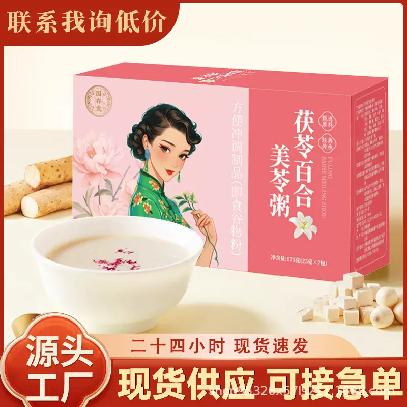 茯苓百合美苓粥邮政直播同款早餐粥杏仁莲子山药美龄粥批发可代发