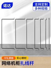 网络机柜扎线杆弯5 8 10 15扎线杆 钢筋实心绑线棍机房布线绑线条