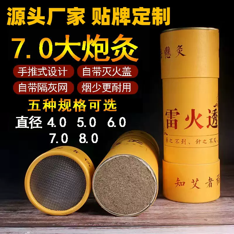 批发艾灸条加粗7cm 大艾条批发艾灸馆艾条手推大炮灸艾条生产厂家